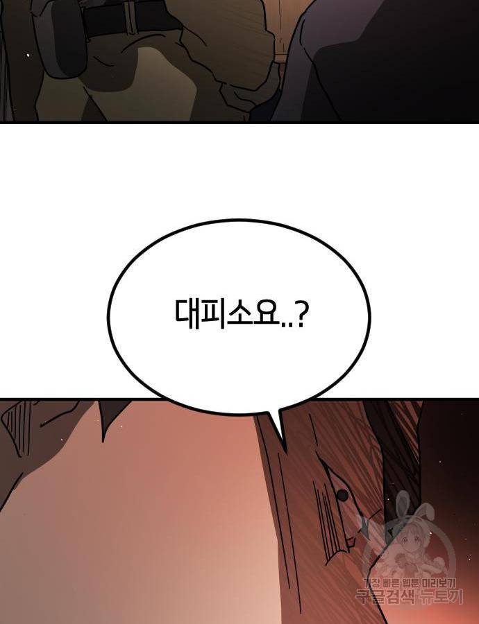 어느날 갑자기 서울은 58화 88
