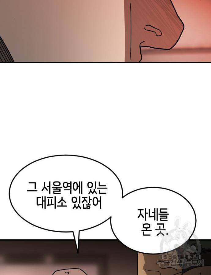 어느날 갑자기 서울은 58화 89