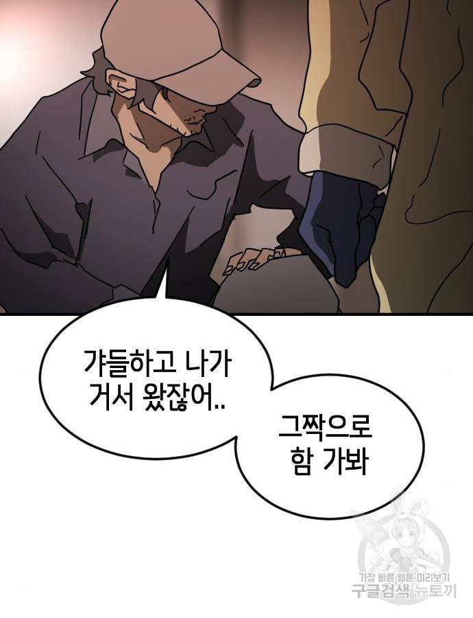 어느날 갑자기 서울은 58화 90