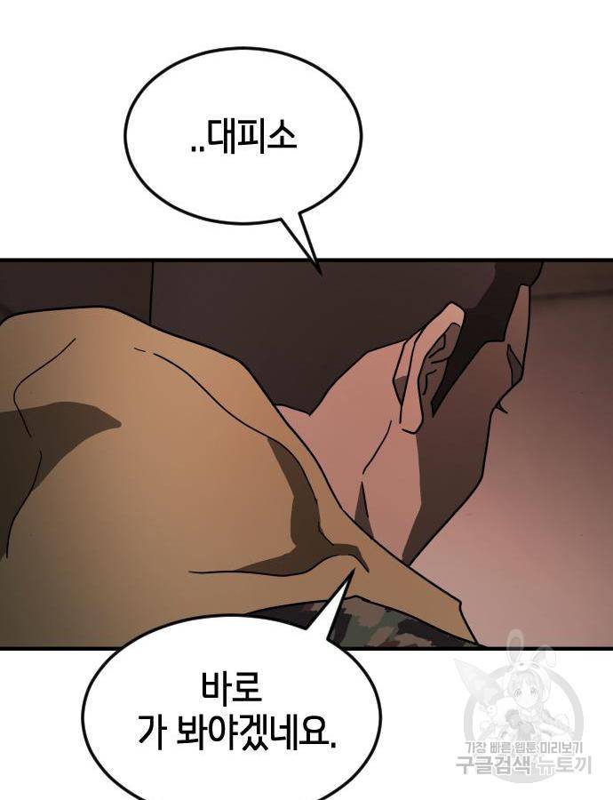 어느날 갑자기 서울은 58화 91