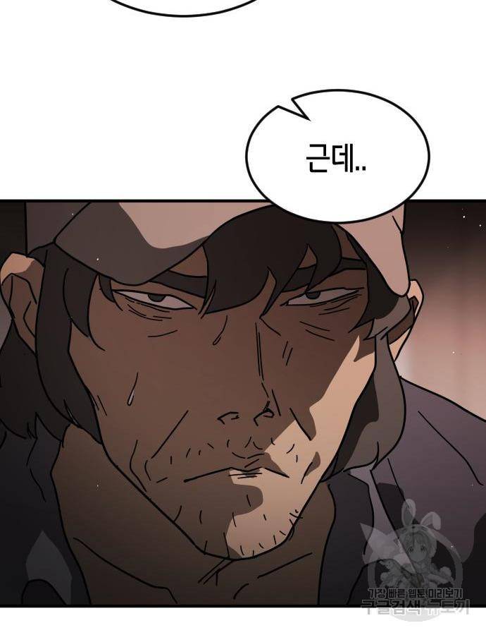 어느날 갑자기 서울은 58화 92