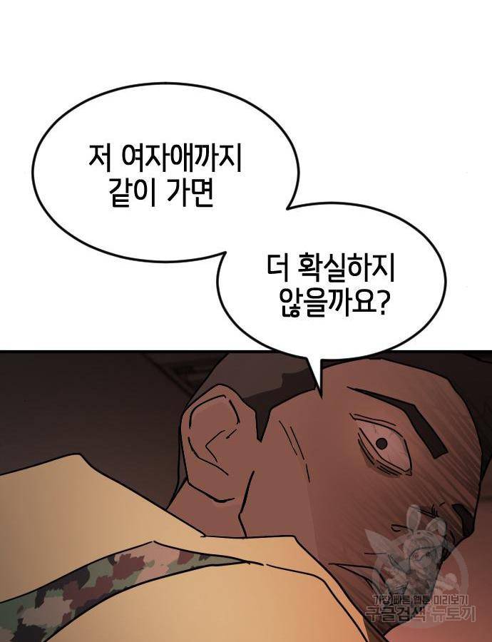 어느날 갑자기 서울은 58화 93
