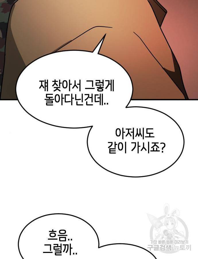 어느날 갑자기 서울은 58화 94