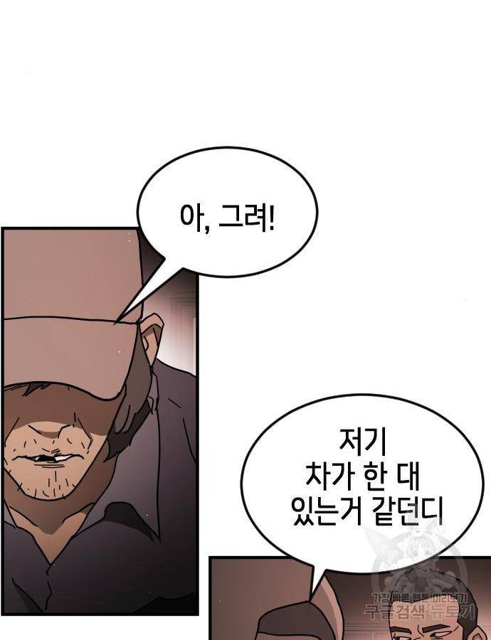어느날 갑자기 서울은 58화 96
