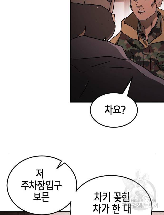 어느날 갑자기 서울은 58화 97