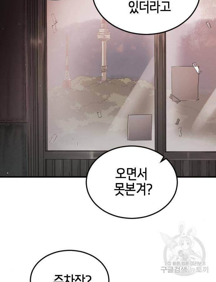어느날 갑자기 서울은 58화 98