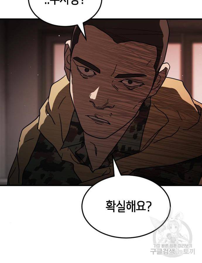 어느날 갑자기 서울은 58화 99