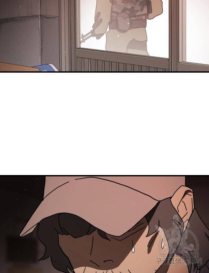 어느날 갑자기 서울은 58화 101