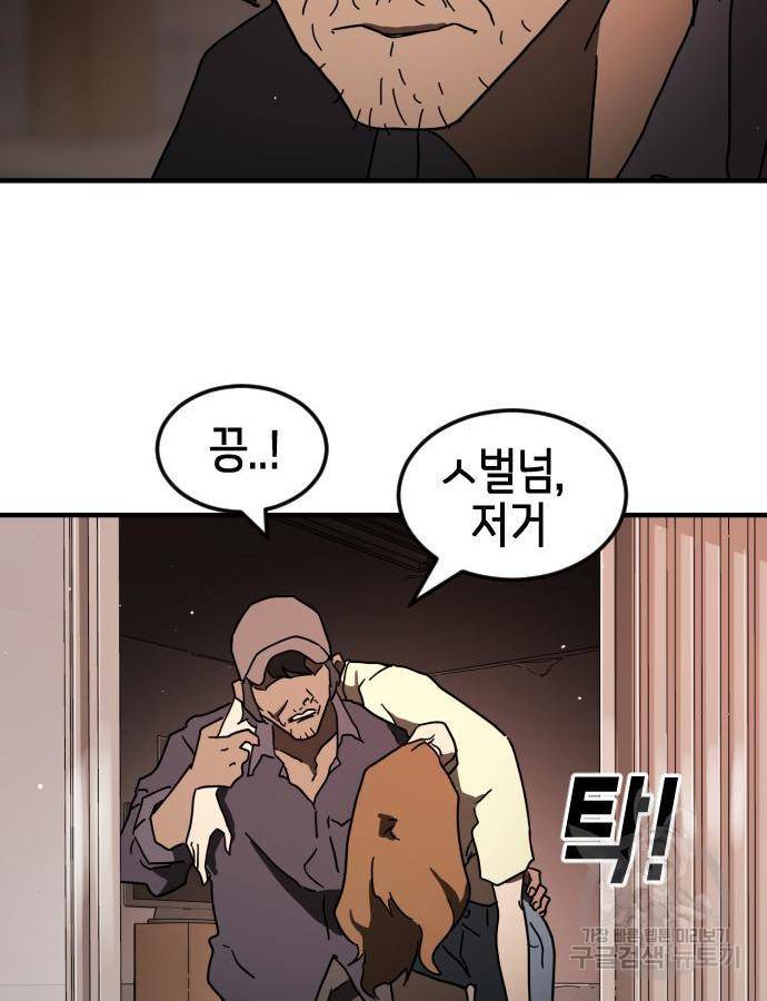 어느날 갑자기 서울은 58화 102