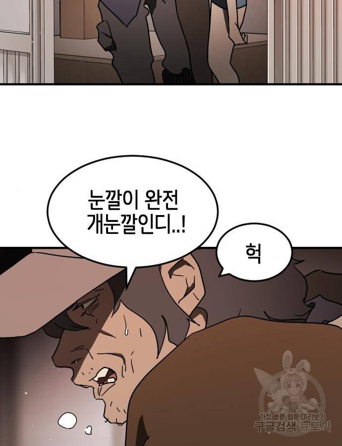어느날 갑자기 서울은 58화 103