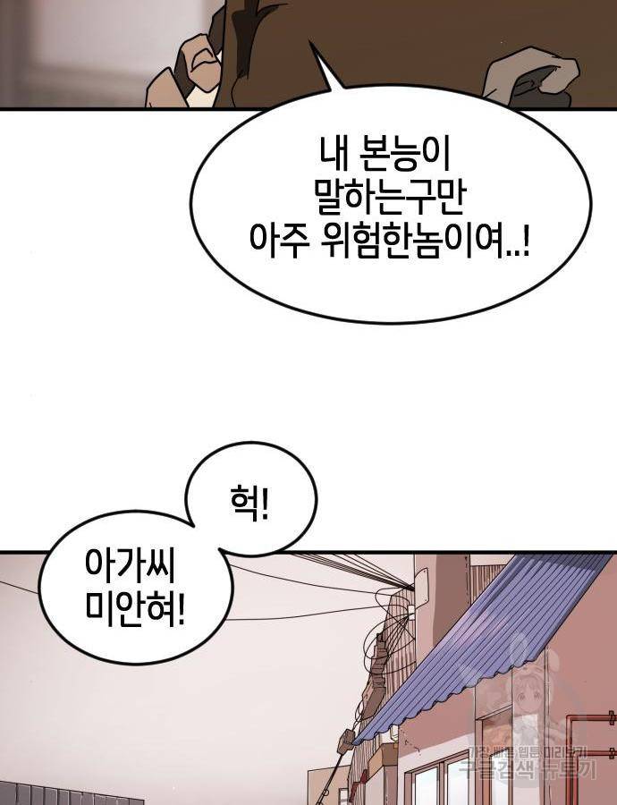 어느날 갑자기 서울은 58화 104