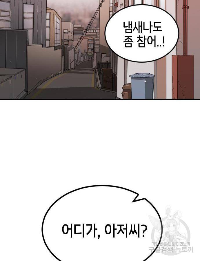 어느날 갑자기 서울은 58화 105