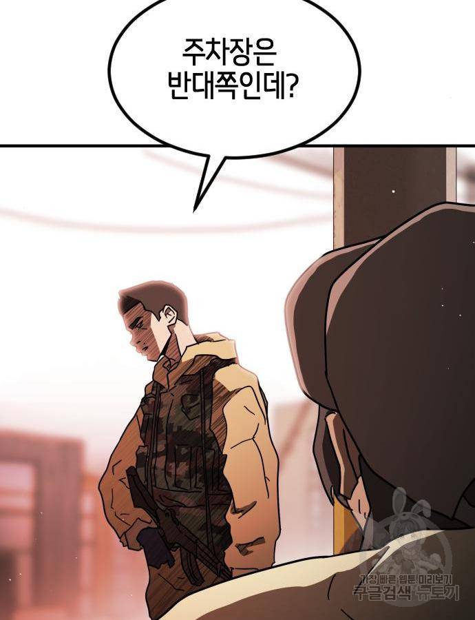 어느날 갑자기 서울은 58화 107