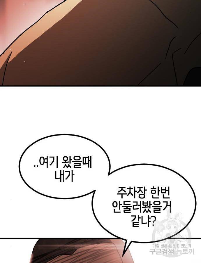 어느날 갑자기 서울은 58화 108