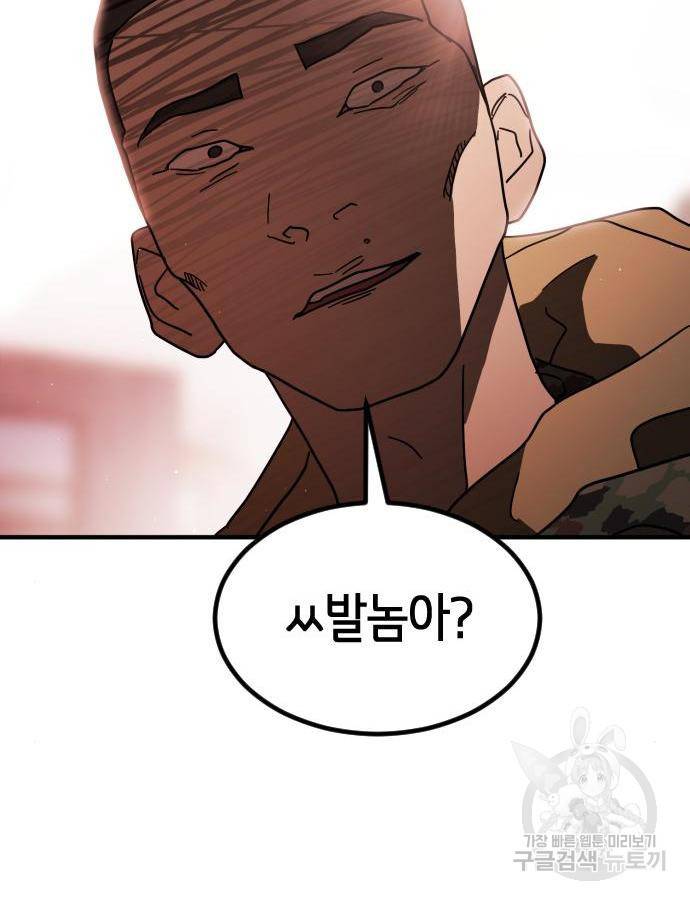 어느날 갑자기 서울은 58화 109