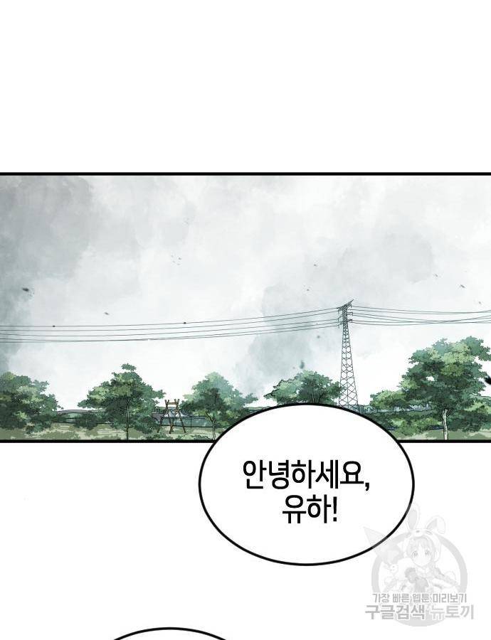 어느날 갑자기 서울은 58화 111