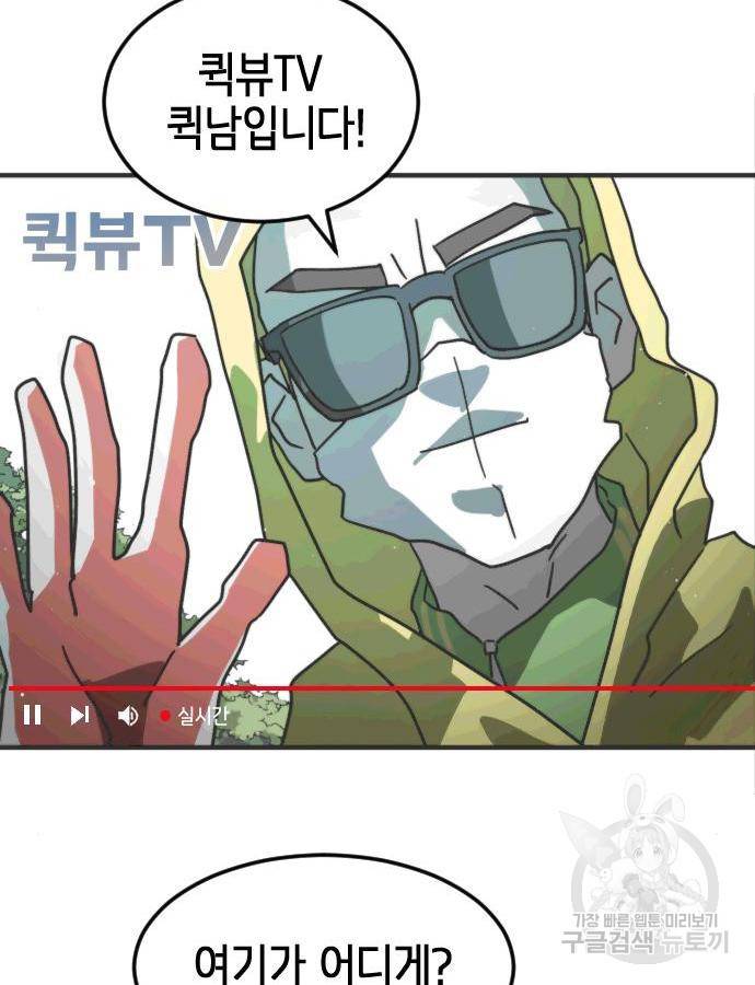 어느날 갑자기 서울은 58화 112