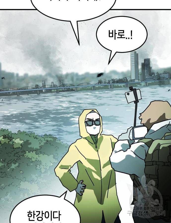 어느날 갑자기 서울은 58화 113
