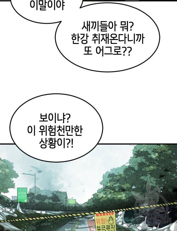 어느날 갑자기 서울은 58화 114