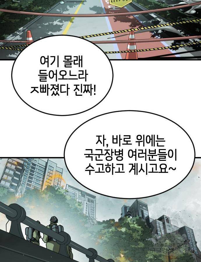 어느날 갑자기 서울은 58화 115