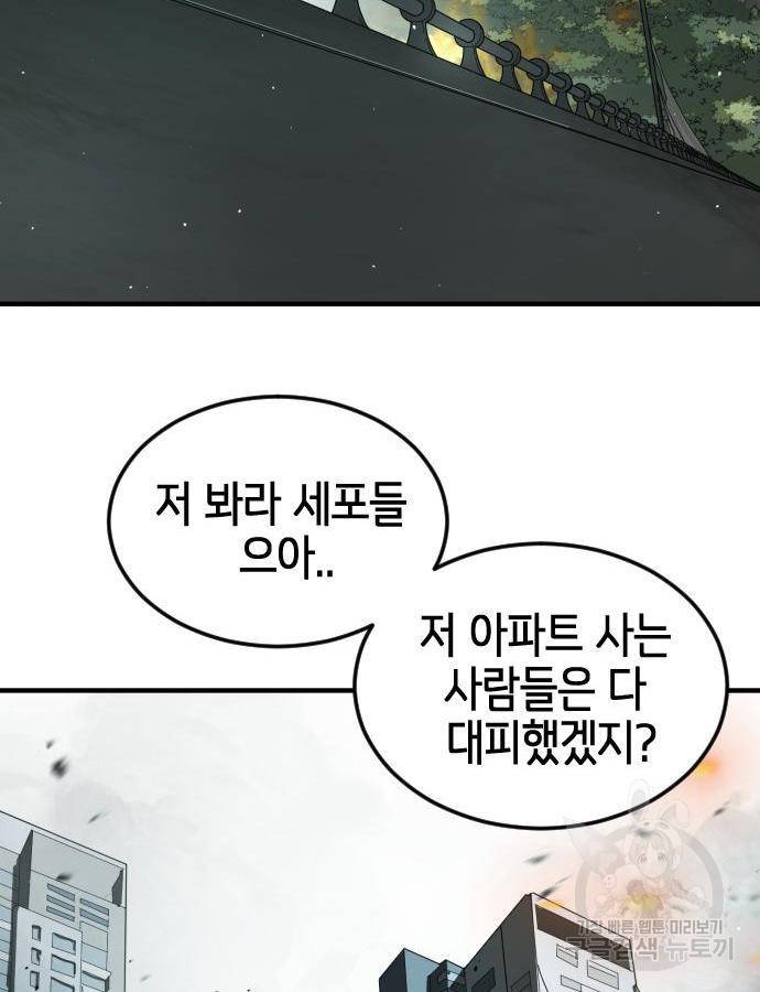 어느날 갑자기 서울은 58화 116