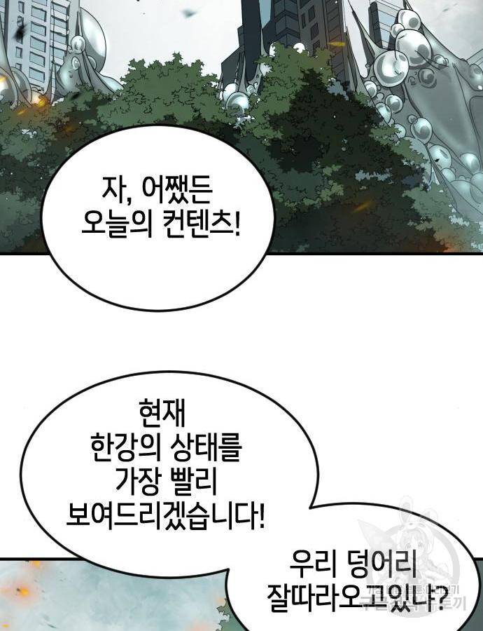 어느날 갑자기 서울은 58화 117