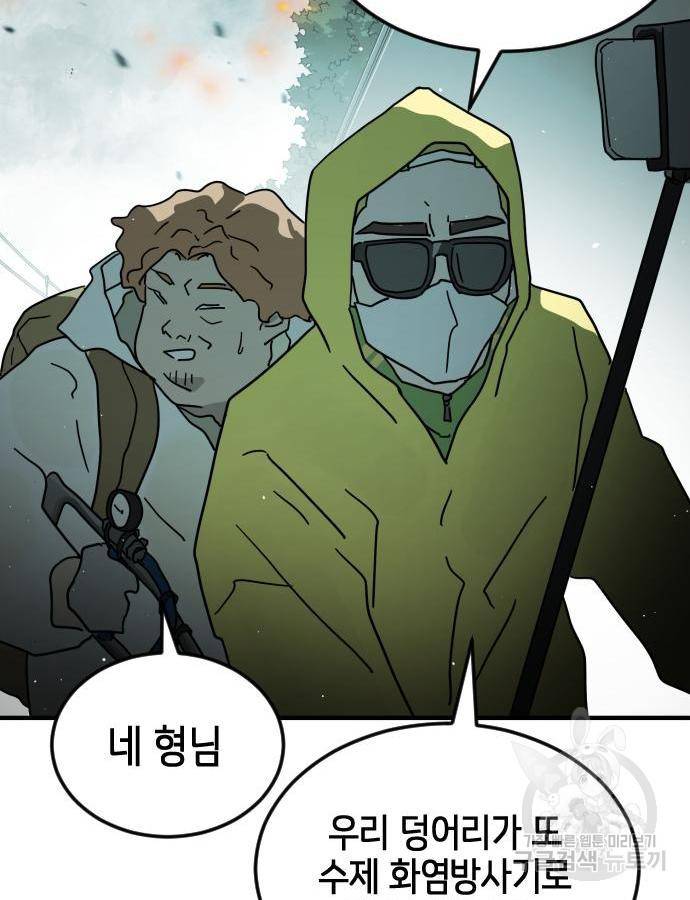 어느날 갑자기 서울은 58화 118
