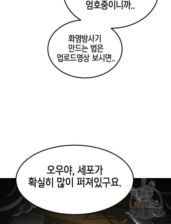 어느날 갑자기 서울은 58화 119