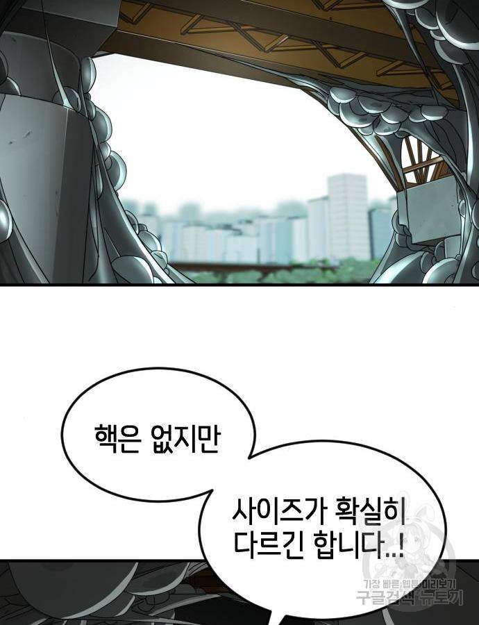 어느날 갑자기 서울은 58화 120