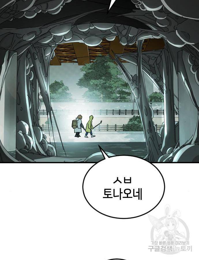 어느날 갑자기 서울은 58화 121