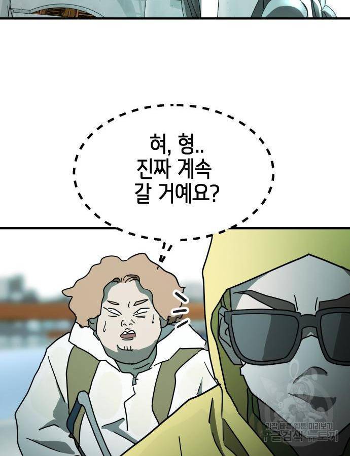 어느날 갑자기 서울은 58화 124