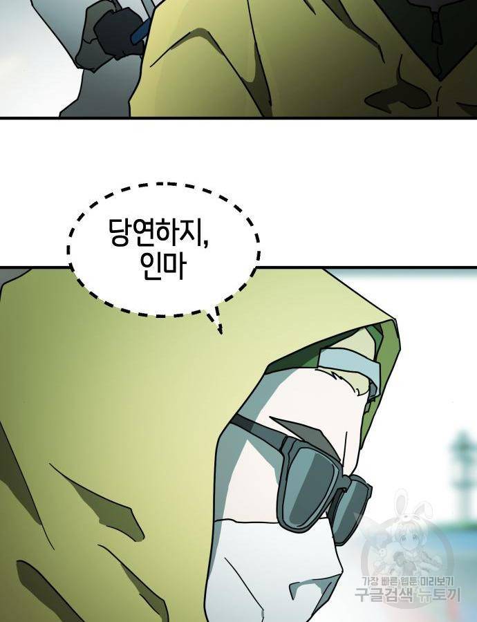어느날 갑자기 서울은 58화 125