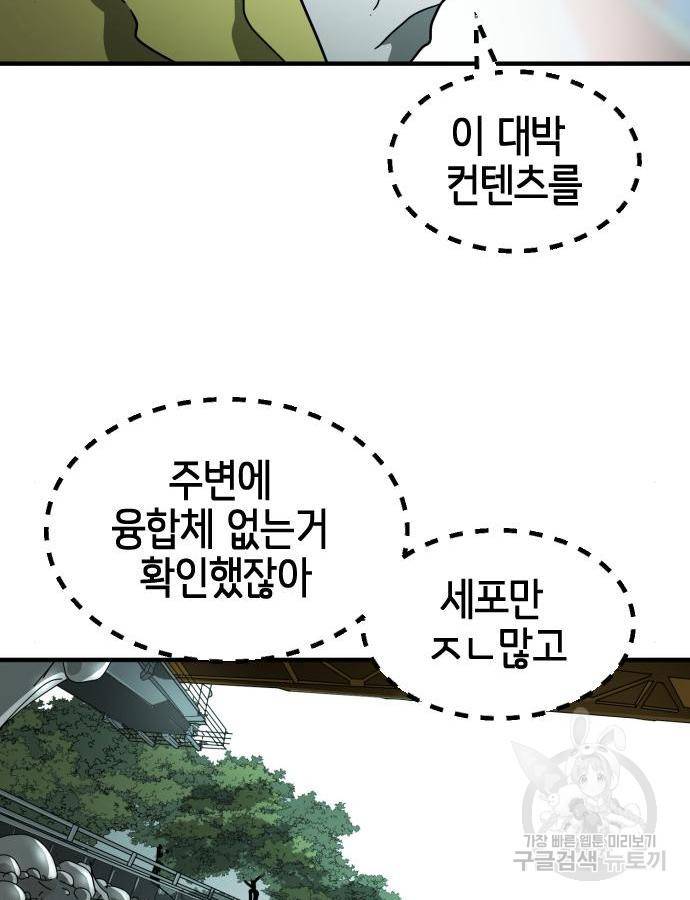 어느날 갑자기 서울은 58화 126