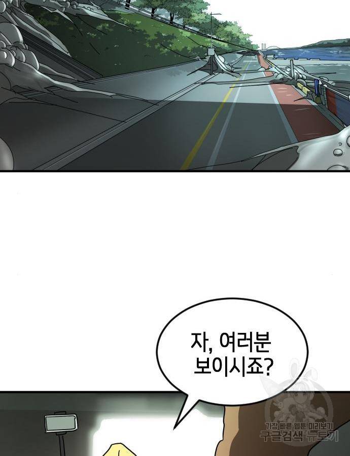 어느날 갑자기 서울은 58화 127