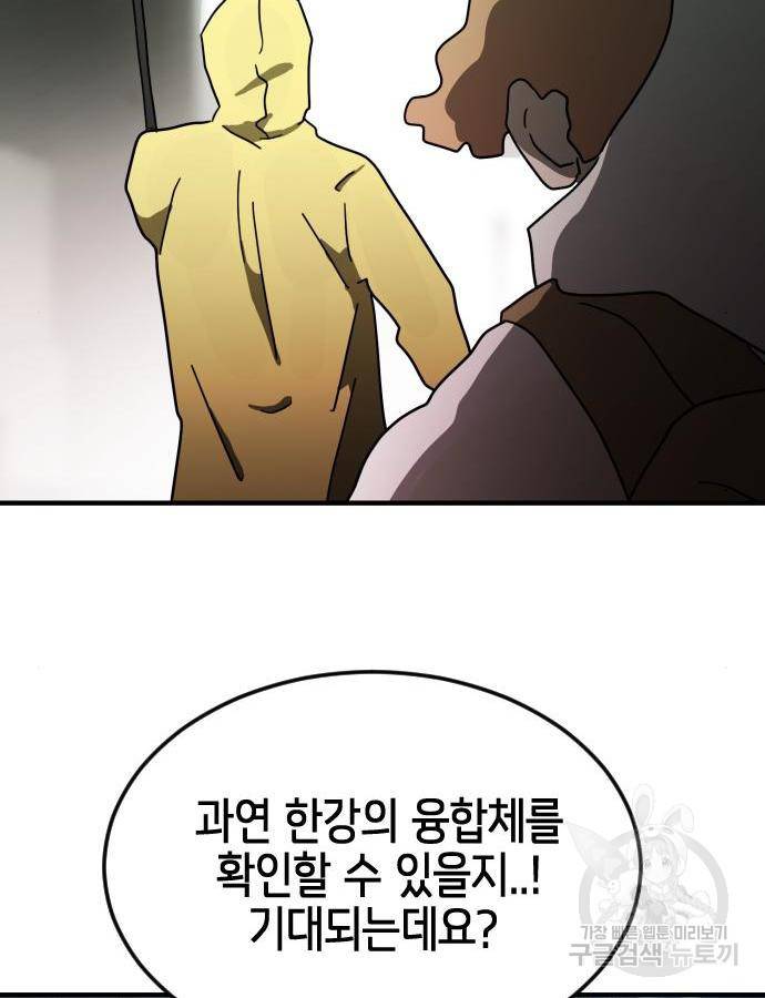 어느날 갑자기 서울은 58화 128
