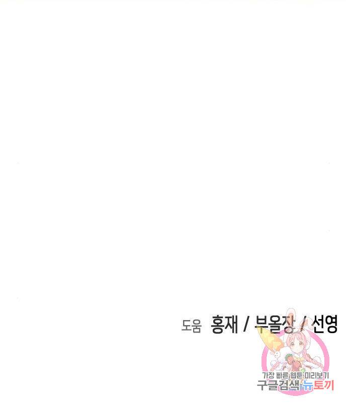 어느날 갑자기 서울은 58화 134