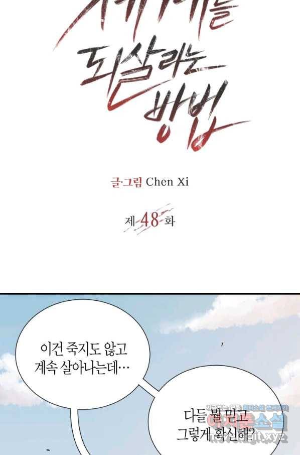 멸망한 세계를 되살리는 방법 48화 2