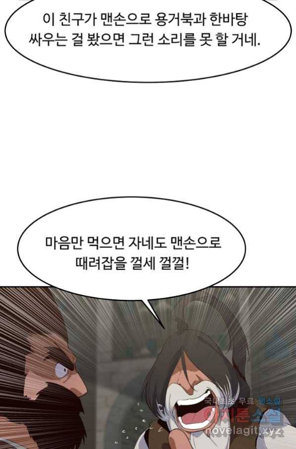 전생하니 내 딸이 마왕 34화 13