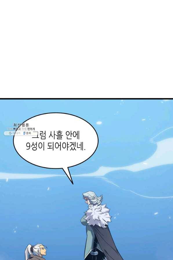 4000년 만에 귀환한 대마도사 134화 6
