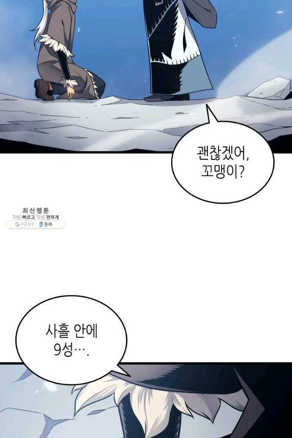 4000년 만에 귀환한 대마도사 134화 7