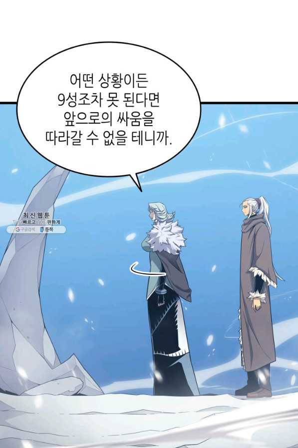 4000년 만에 귀환한 대마도사 134화 12