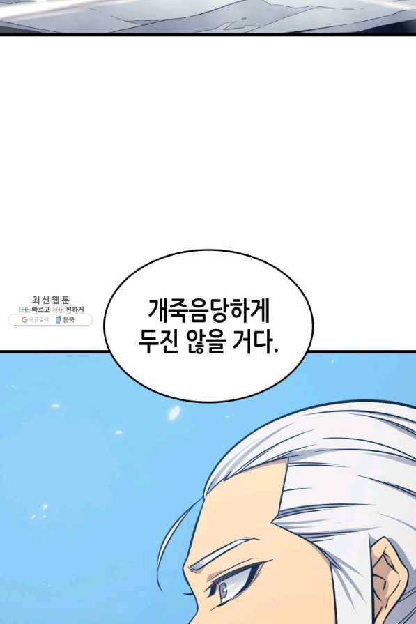 4000년 만에 귀환한 대마도사 134화 13