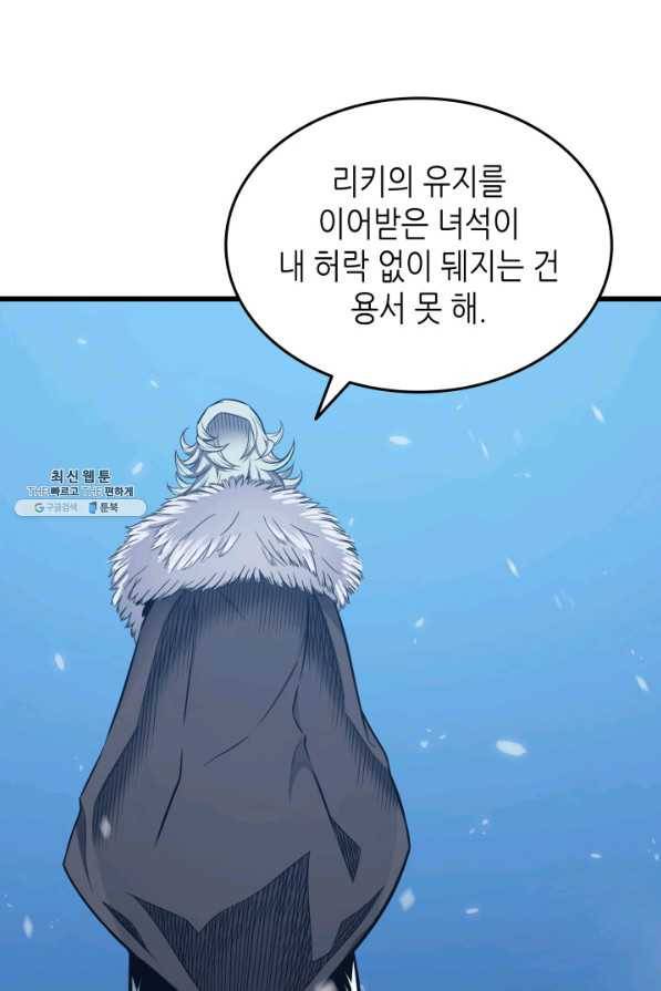 4000년 만에 귀환한 대마도사 134화 16
