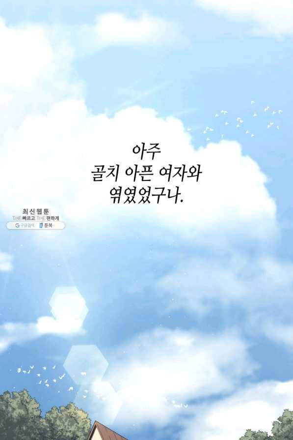 4000년 만에 귀환한 대마도사 134화 18