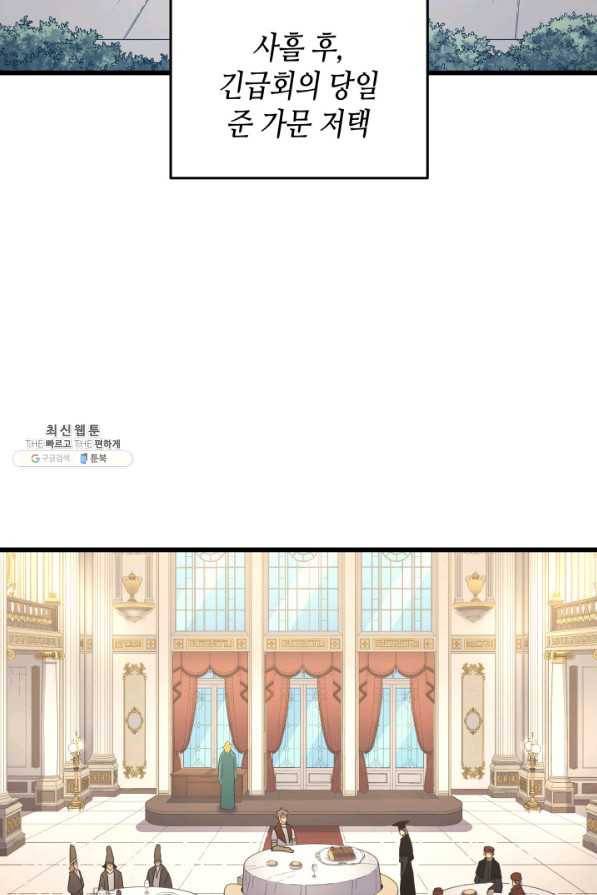 4000년 만에 귀환한 대마도사 134화 20
