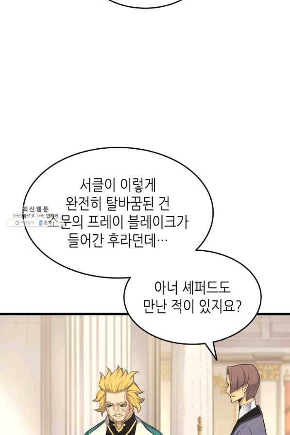 4000년 만에 귀환한 대마도사 134화 26