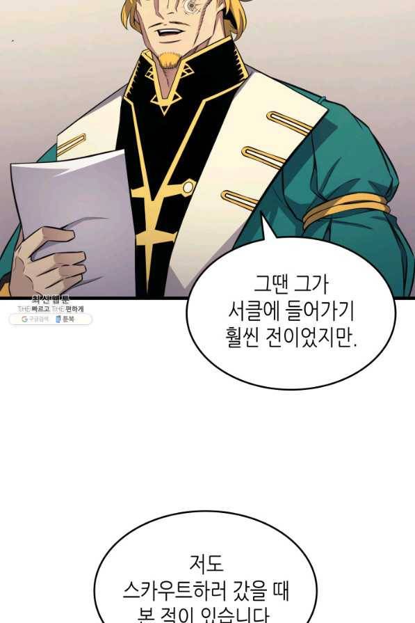 4000년 만에 귀환한 대마도사 134화 28