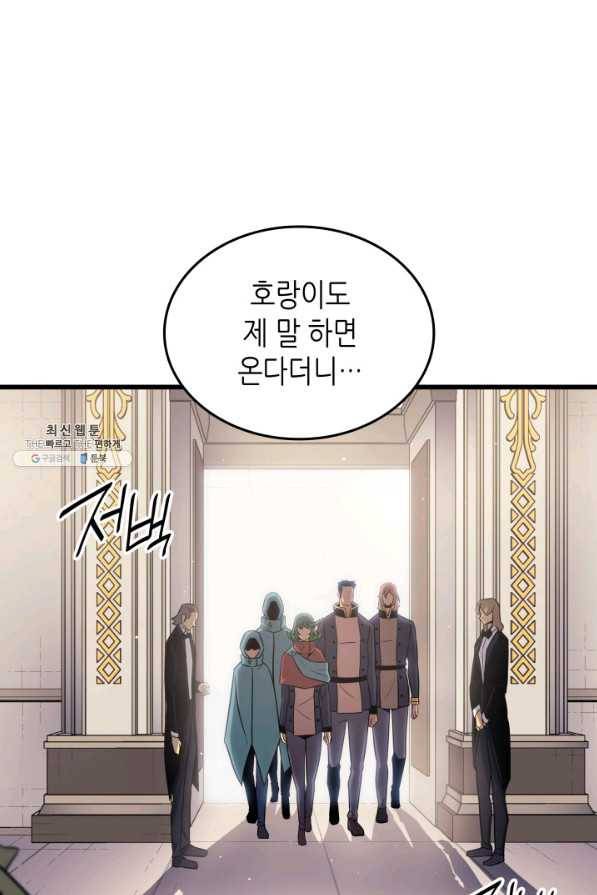 4000년 만에 귀환한 대마도사 134화 31