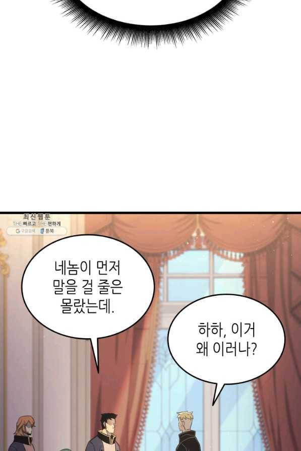 4000년 만에 귀환한 대마도사 134화 40