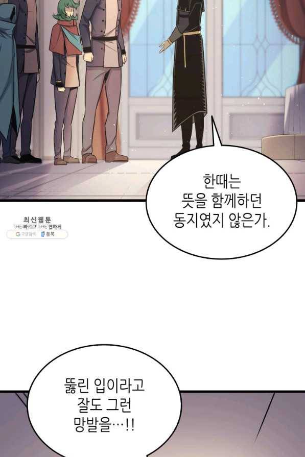 4000년 만에 귀환한 대마도사 134화 41
